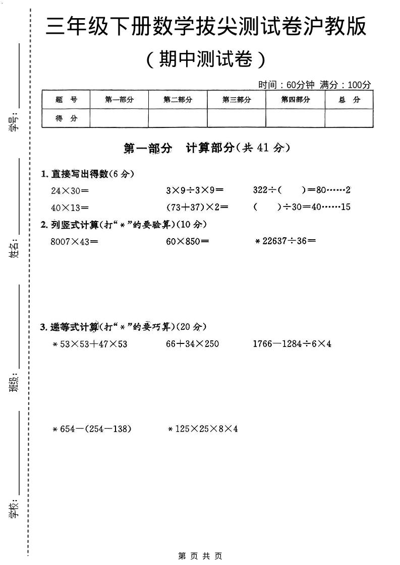 三年级下数学期中拔尖测试卷《沪教版》-悟思笔记，一个低调的学习营。