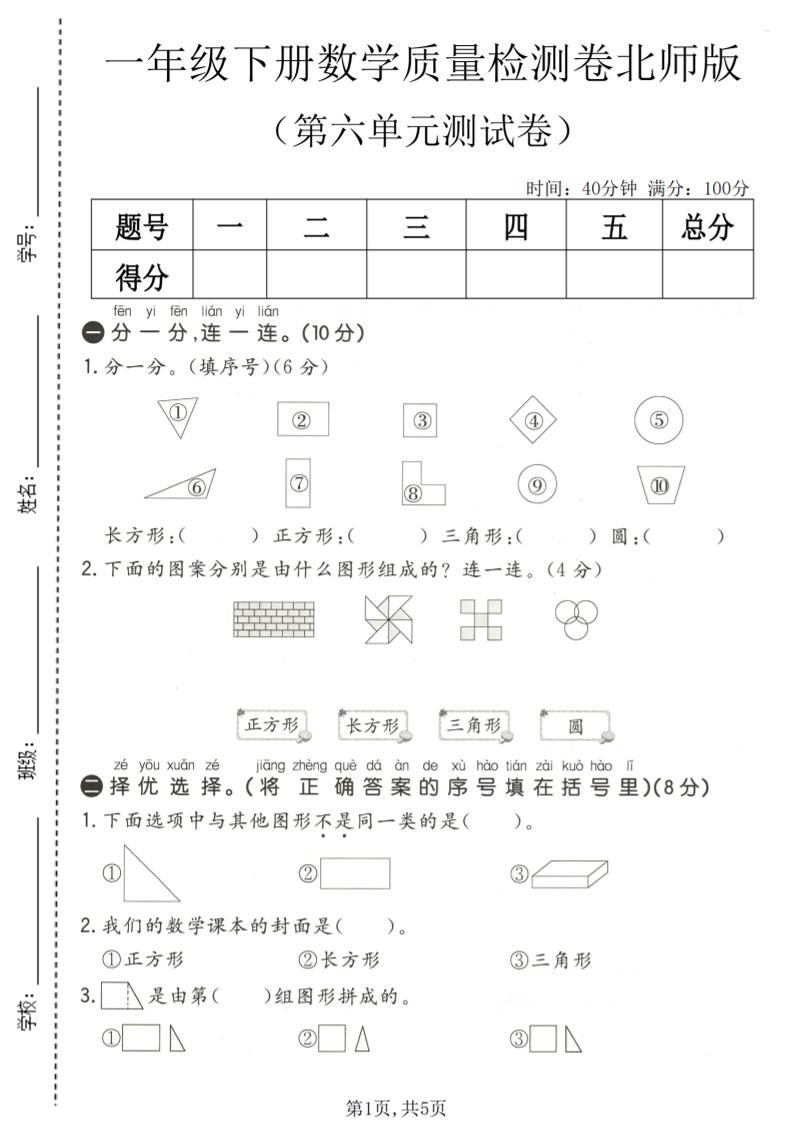一年级下数学第六单元质量检测卷《北师版》-悟思笔记，一个低调的学习营。