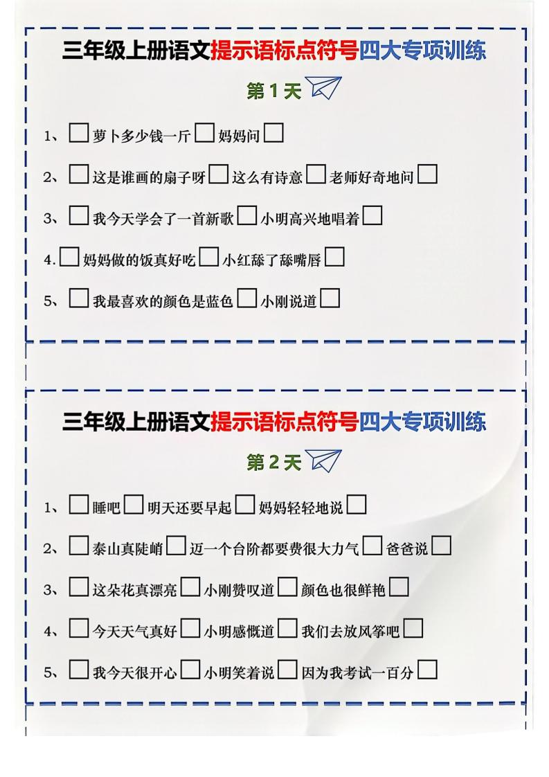 三上语文标点符号练习-悟思笔记，一个低调的学习营。