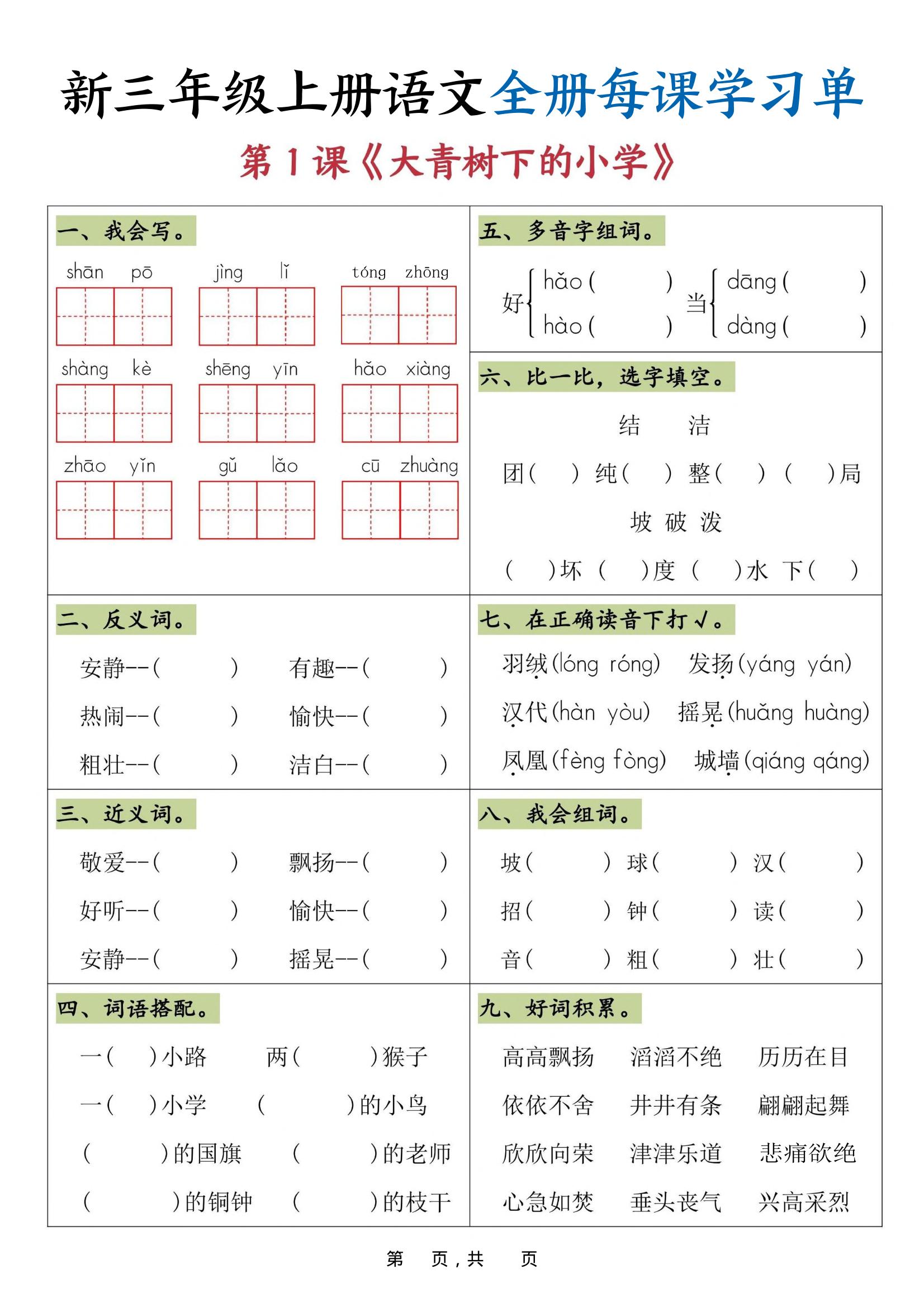 25秋三上语文全册每课学习单（26页）-悟思笔记，一个低调的学习营。