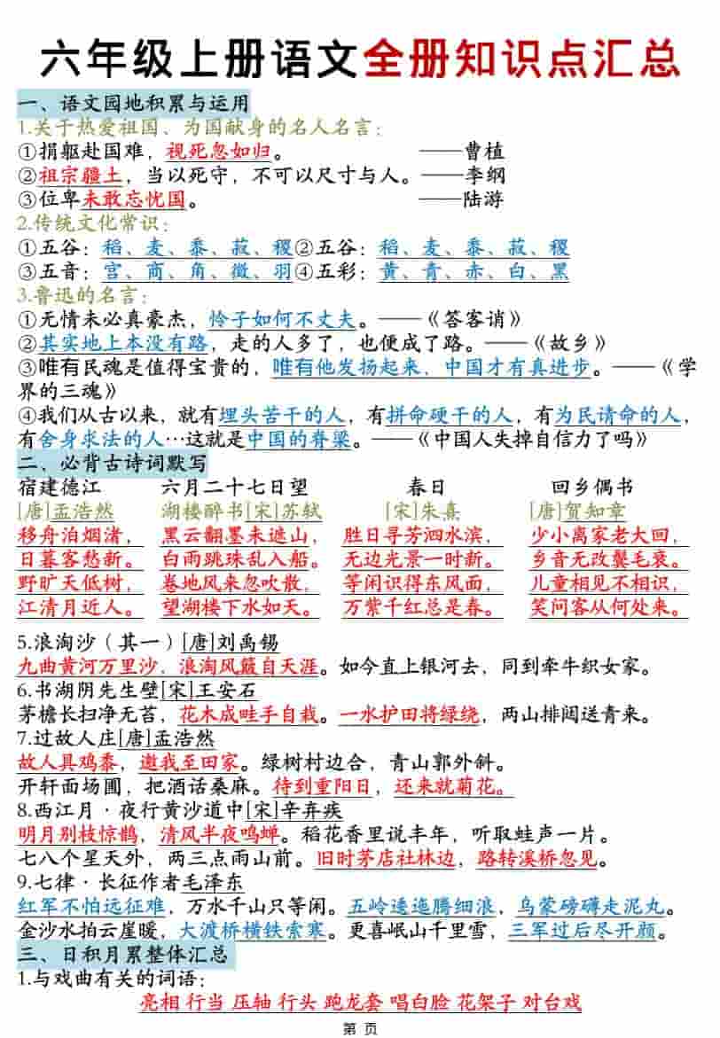 六年级上语文全册知识点汇总-悟思笔记，一个低调的学习营。