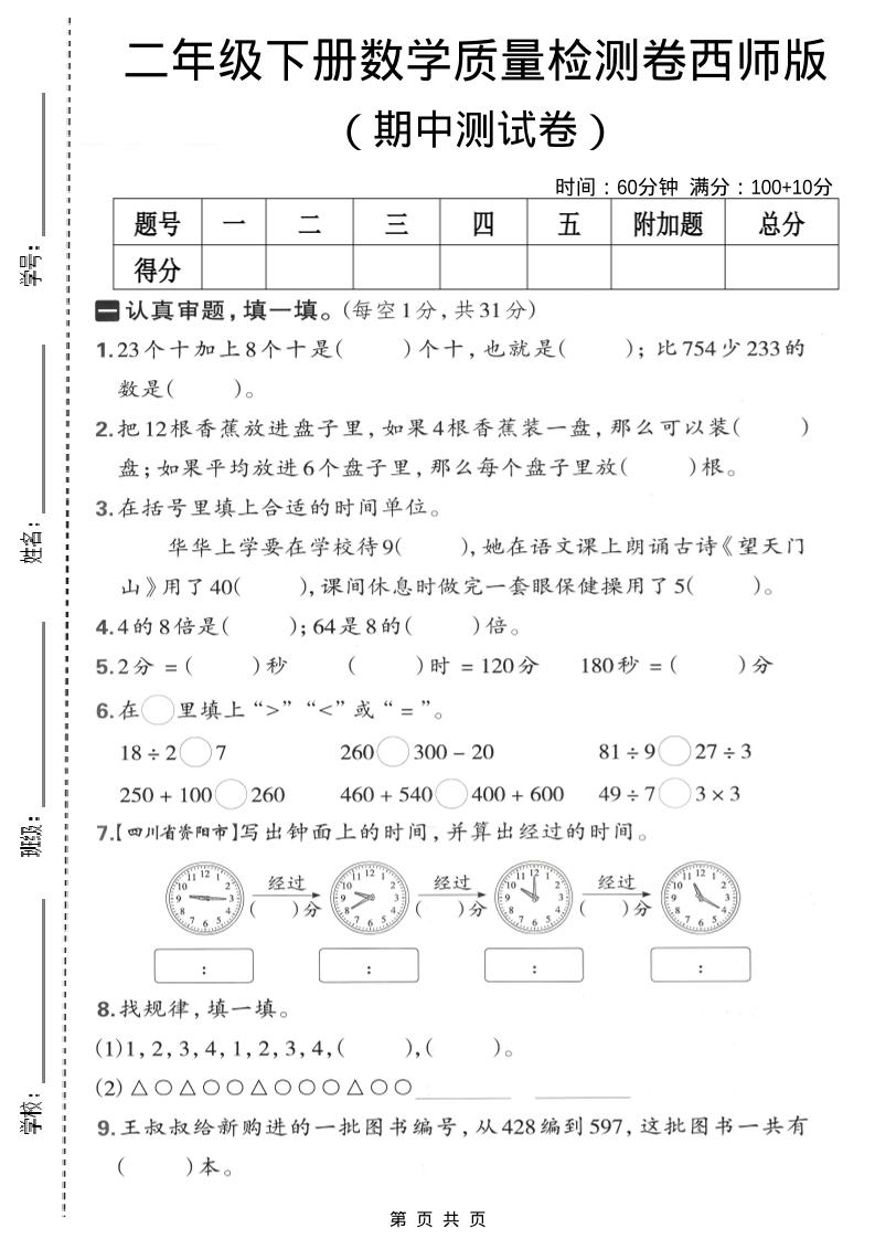 二年级下数学期中质量检测卷《西师版》-悟思笔记，一个低调的学习营。