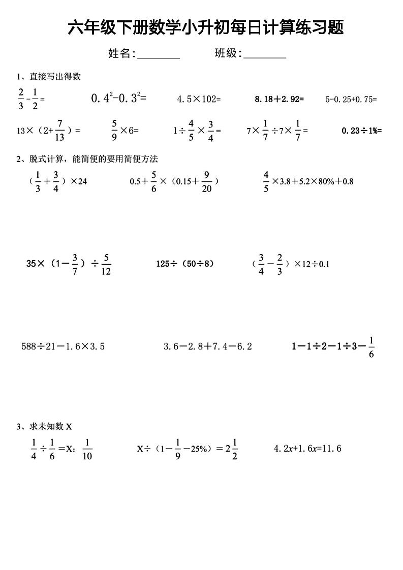 六年级下数学小升初每日计算练习-悟思笔记，一个低调的学习营。