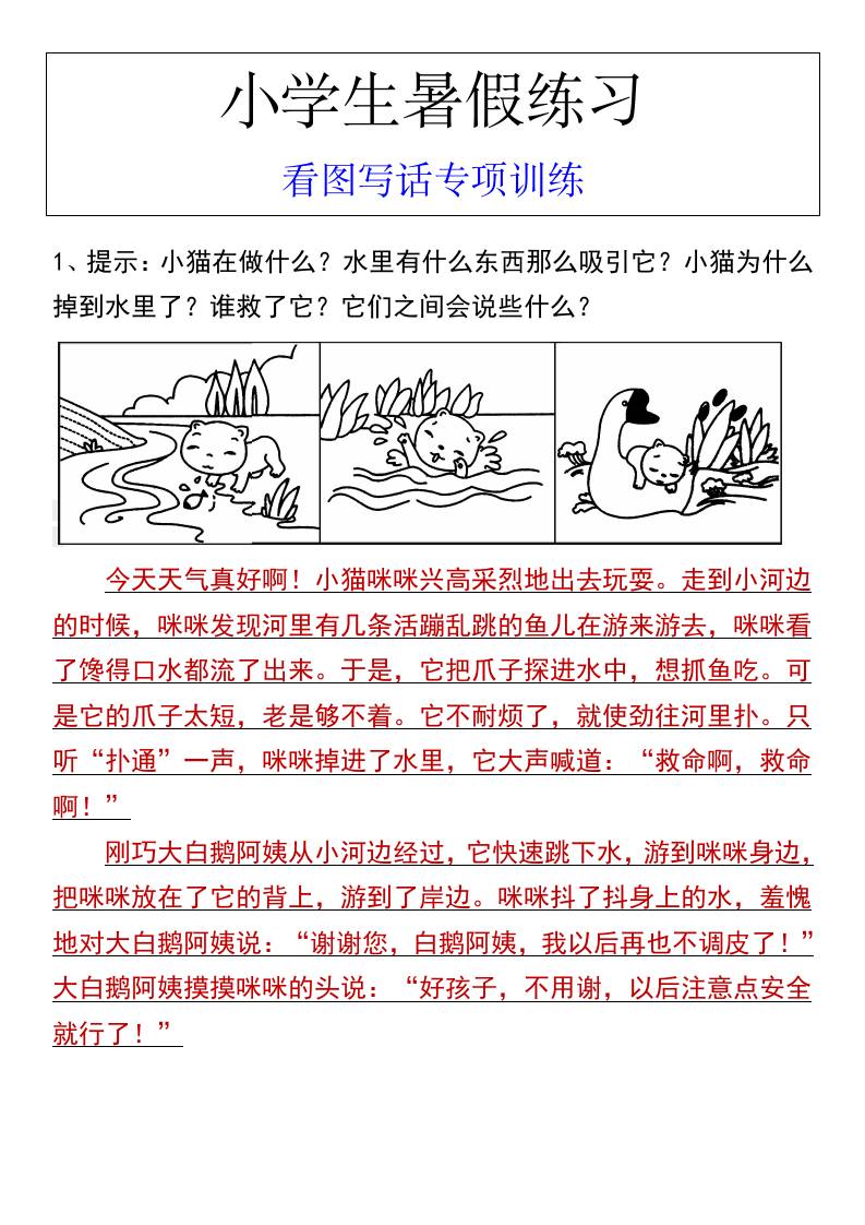小学生暑假练习看图写话专项训练-小升初语文-悟思笔记，一个低调的学习营。