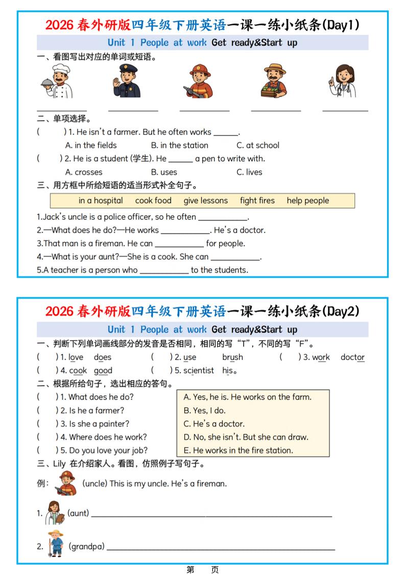 四年级下英语26春每课一练小纸条《外研版（三起点)》-悟思笔记，一个低调的学习营。