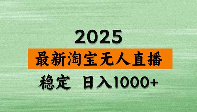 淘宝无人直播带货【最新】，日入1000+，独家技术，无违规无封号，操作…-悟思笔记，一个低调的学习营。
