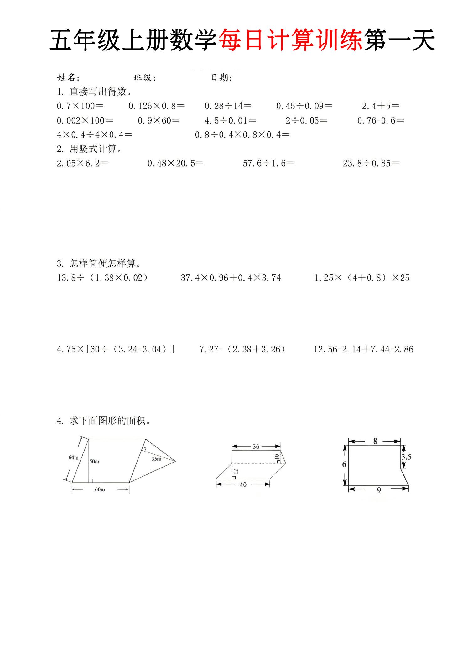 五年级上数学每日计算训练9页-悟思笔记，一个低调的学习营。