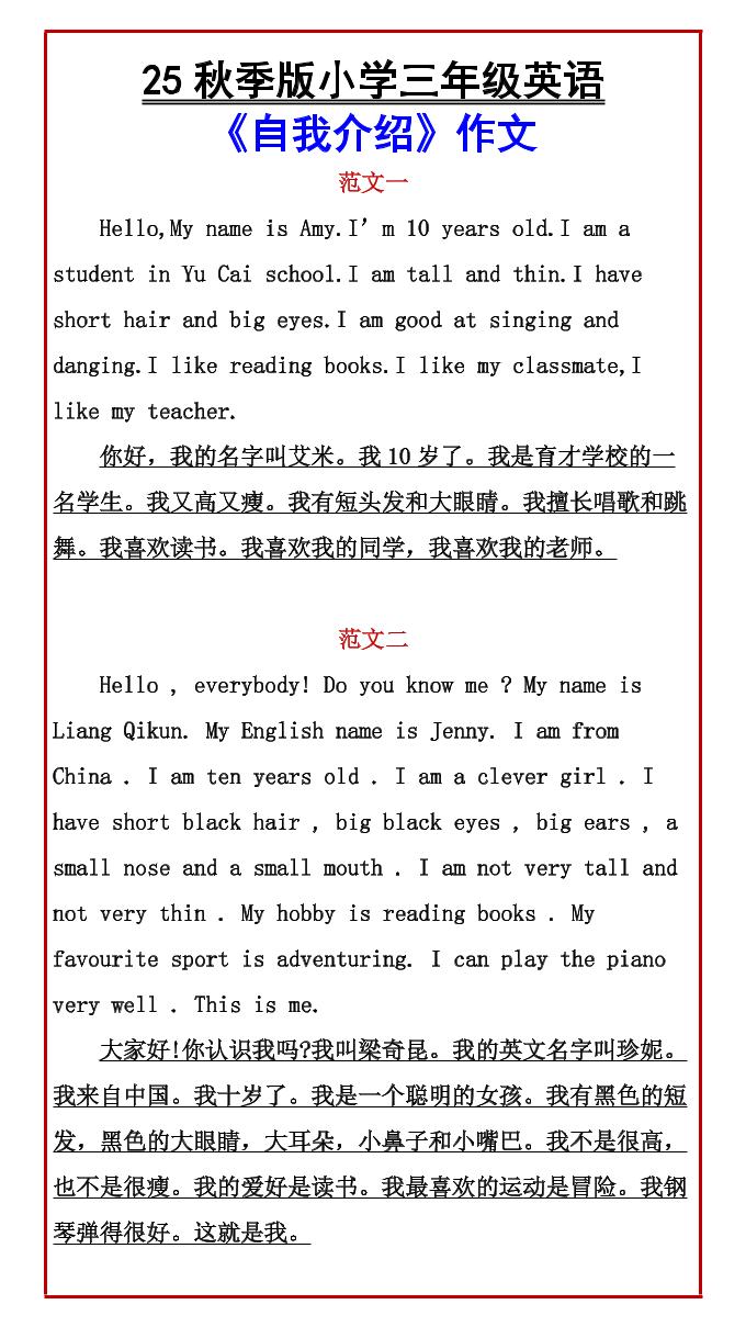 【2025秋新版】小学三年级英语《自我介绍》作文-三上英语-悟思笔记，一个低调的学习营。