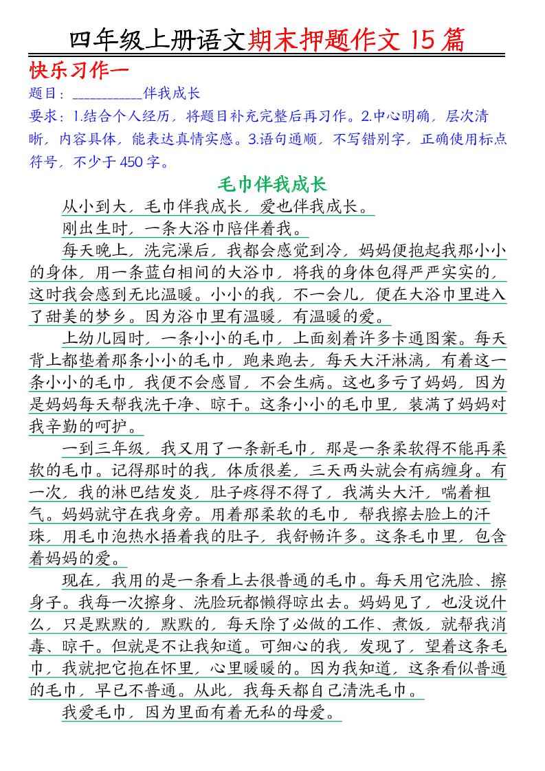 四年级上语文期末作文押题15篇-悟思笔记，一个低调的学习营。