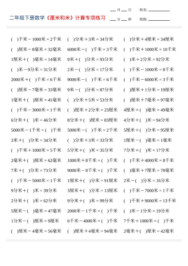二年级下数学厘米和米计算专项练习-悟思笔记，一个低调的学习营。
