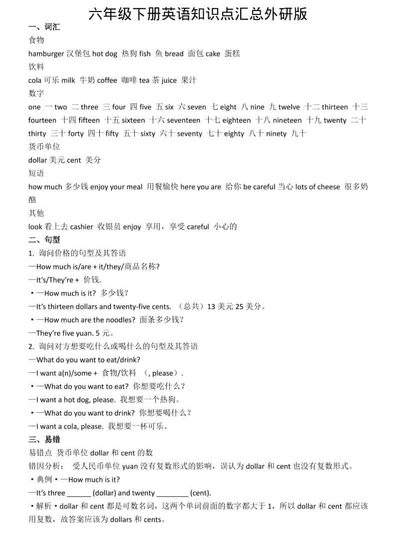 六年级下英语知识点汇总《外研版》-悟思笔记，一个低调的学习营。