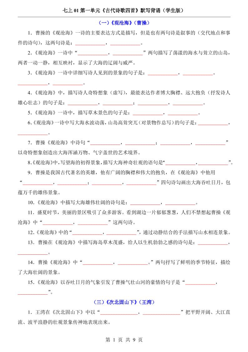 七年级上语文第1单元《古代诗歌四首》默写背诵-悟思笔记，一个低调的学习营。