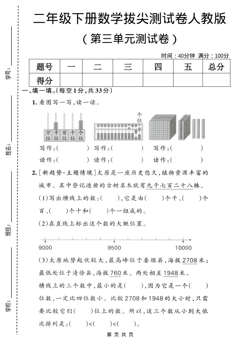 二年级下数学第三单元拔尖测试卷1《人教版》-悟思笔记，一个低调的学习营。