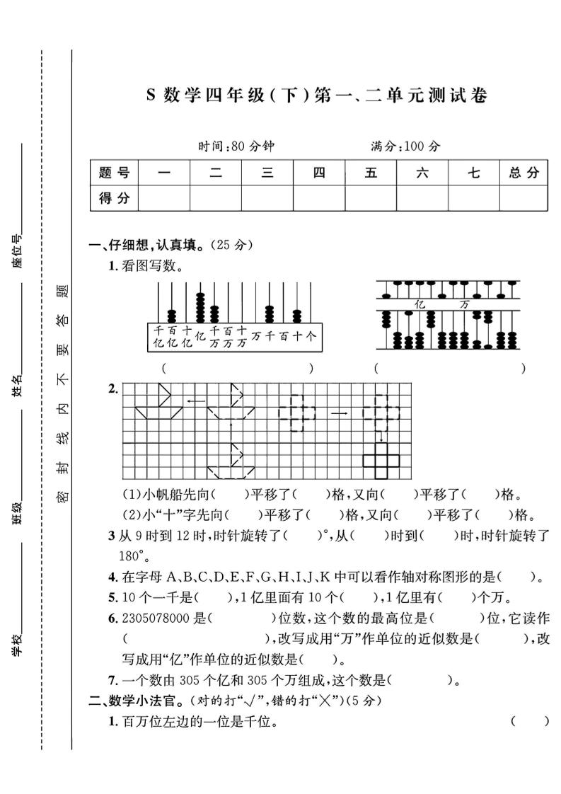 四下数学【苏教】【单元测试卷+期中末试卷及答案】-悟思笔记，一个低调的学习营。