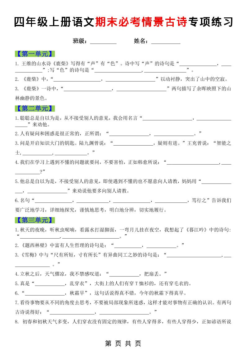 四年级上语文期末必考情景古诗填写专项练习-悟思笔记，一个低调的学习营。