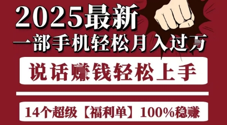 起航哥10个项目8个100%挣钱项目，2025最新一部手机轻松月入过W，简单轻松，无脑操作-悟思笔记，一个低调的学习营。