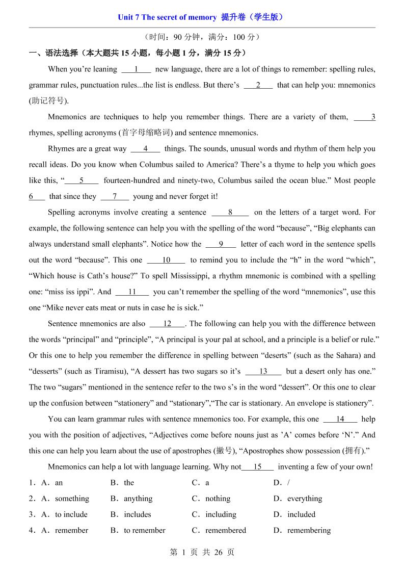 八年级上英语Unit7提升卷（沪教版）-悟思笔记，一个低调的学习营。