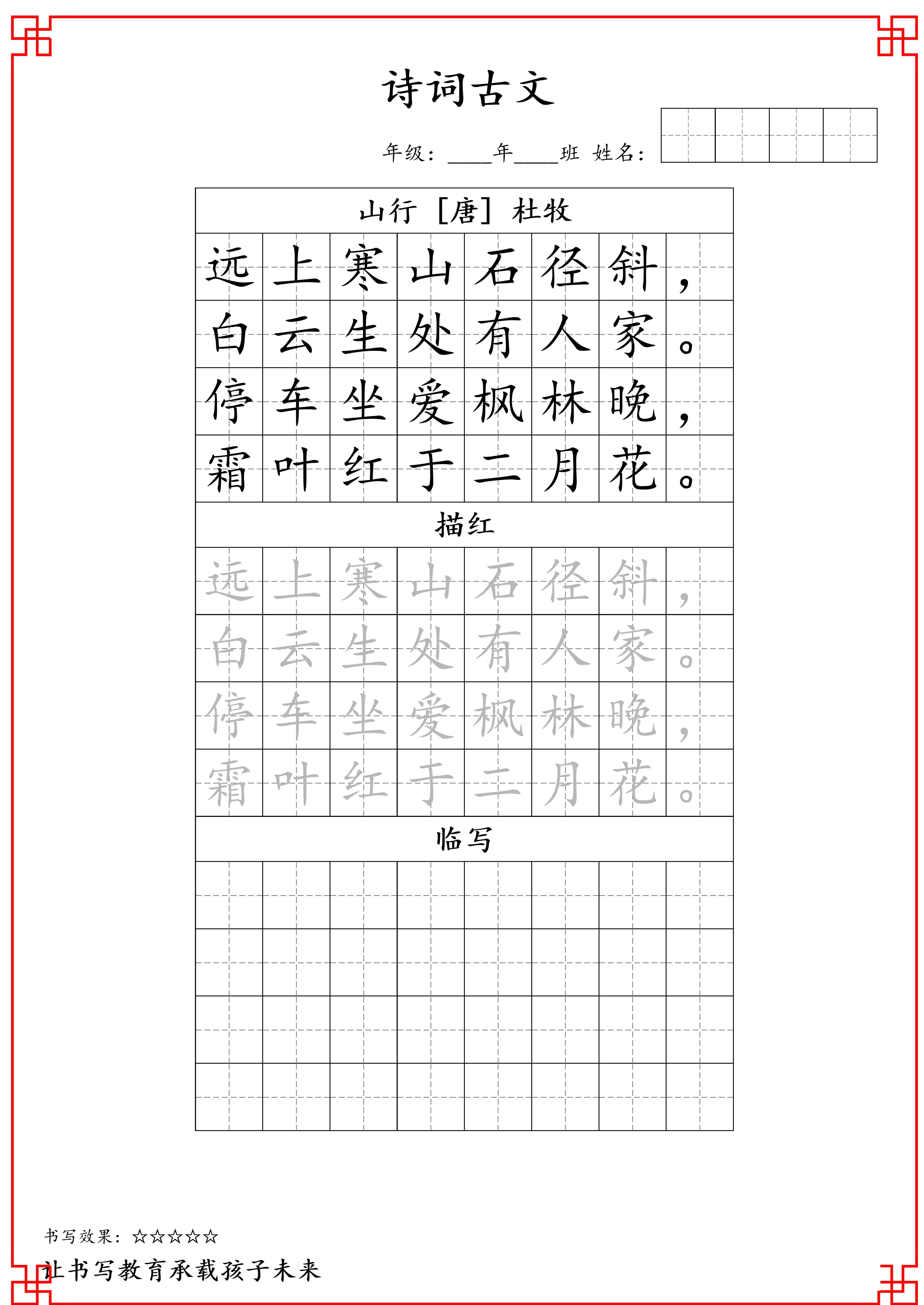 古诗字帖-三年级古诗词字帖-三上语文-悟思笔记，一个低调的学习营。