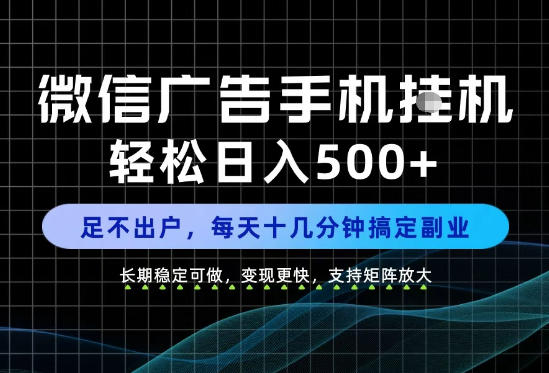 副业首选！每天十几分钟，轻松日入500+，长期稳定变现，做就有收益！【揭秘】-悟思笔记，一个低调的学习营。