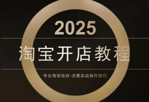 老邓电商·淘宝开店运营教程直通车(更新11月)-悟思笔记，一个低调的学习营。