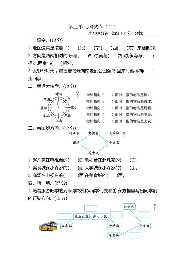 二下苏教版数学第三单元检测-2-悟思笔记，一个低调的学习营。