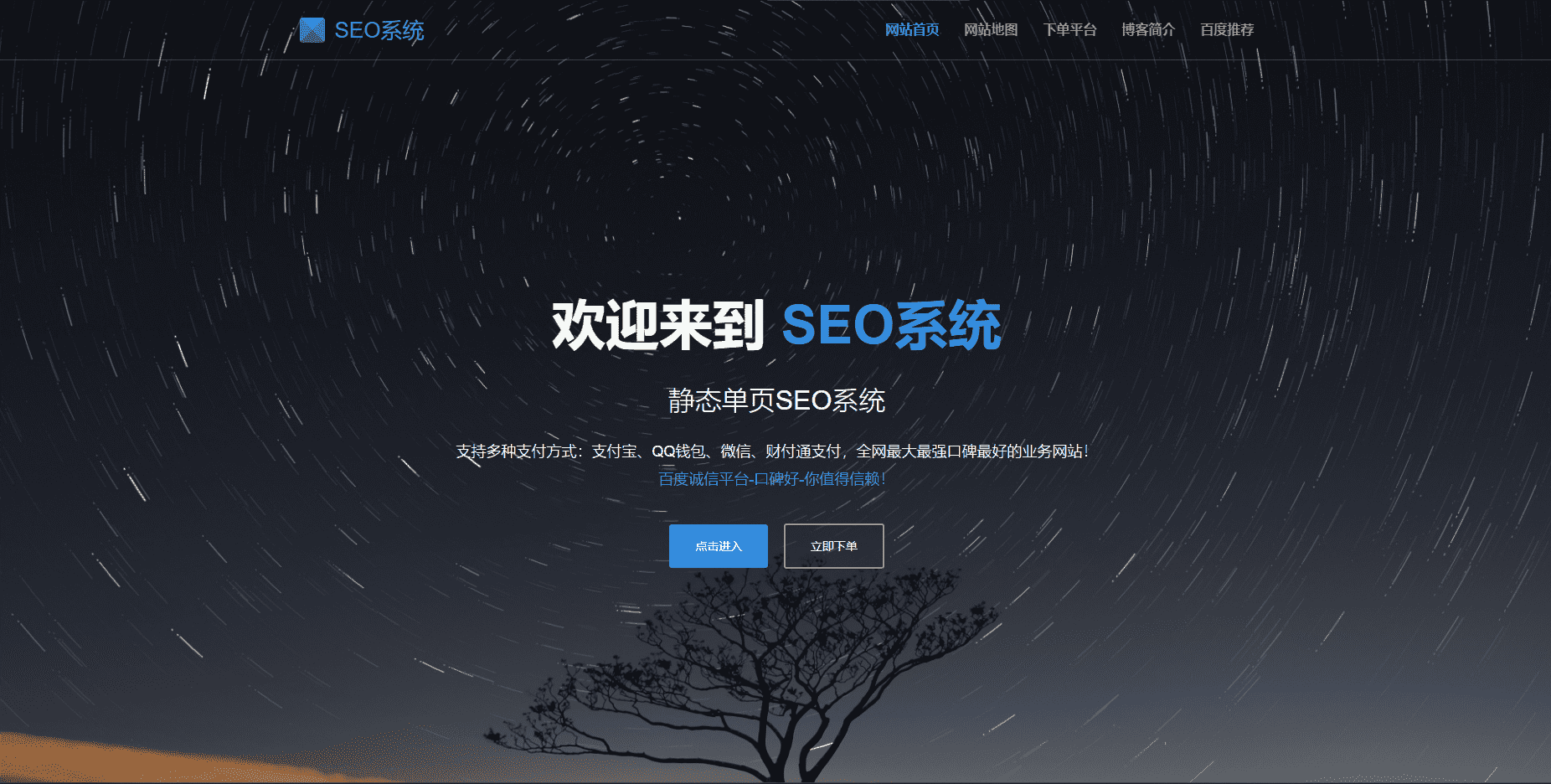 SEO站群系统源码 免授权版 单页关键词排名网站源码-悟思笔记，一个低调的学习营。