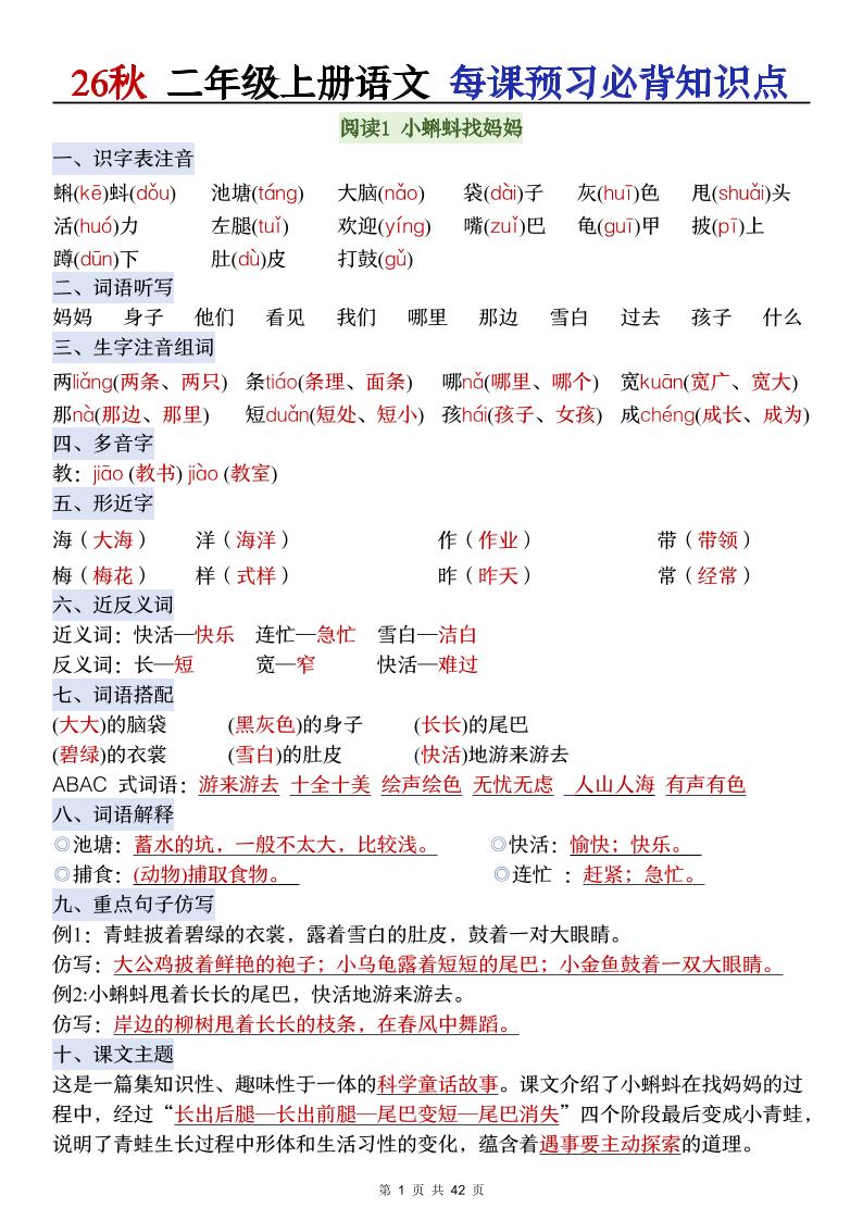 26秋二年级上册语文每课预习必背知识点阅读(答案)-悟思笔记，一个低调的学习营。