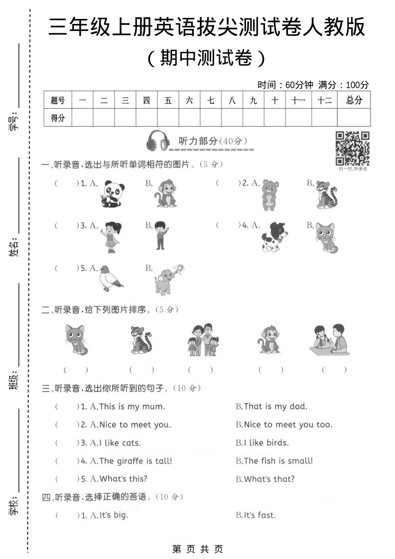 三年级上人教版英语期中拔尖测试卷3-悟思笔记，一个低调的学习营。