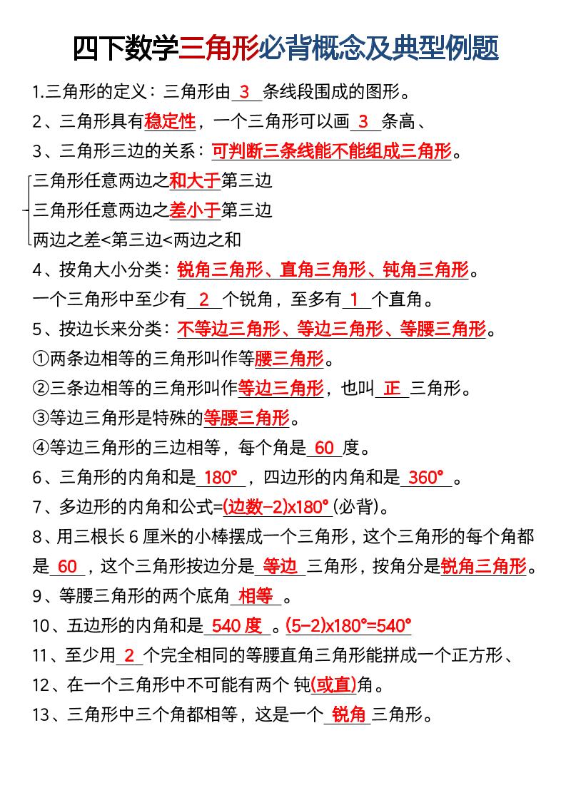 四年级下数学必背概念及典型例题-悟思笔记，一个低调的学习营。