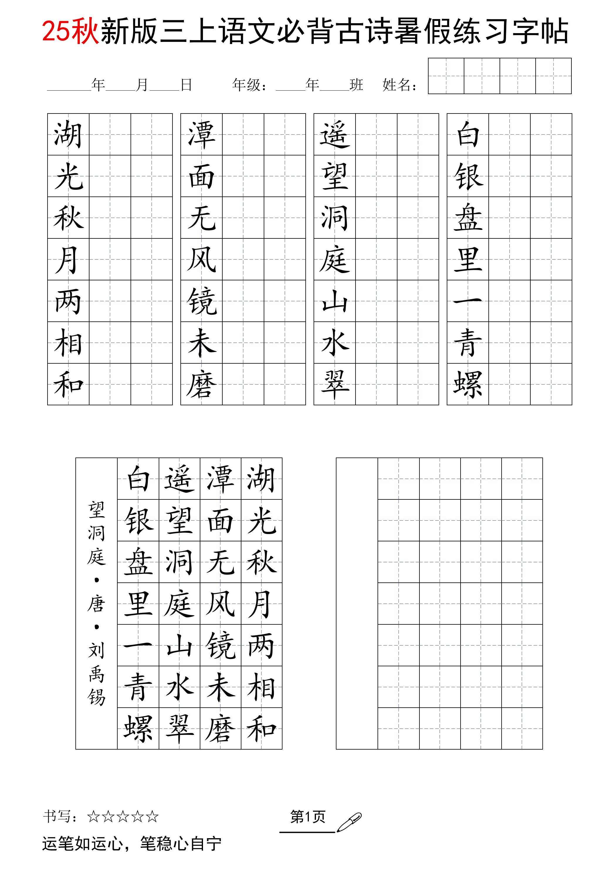 三上语文25新暑假七言古诗练习字帖-悟思笔记，一个低调的学习营。
