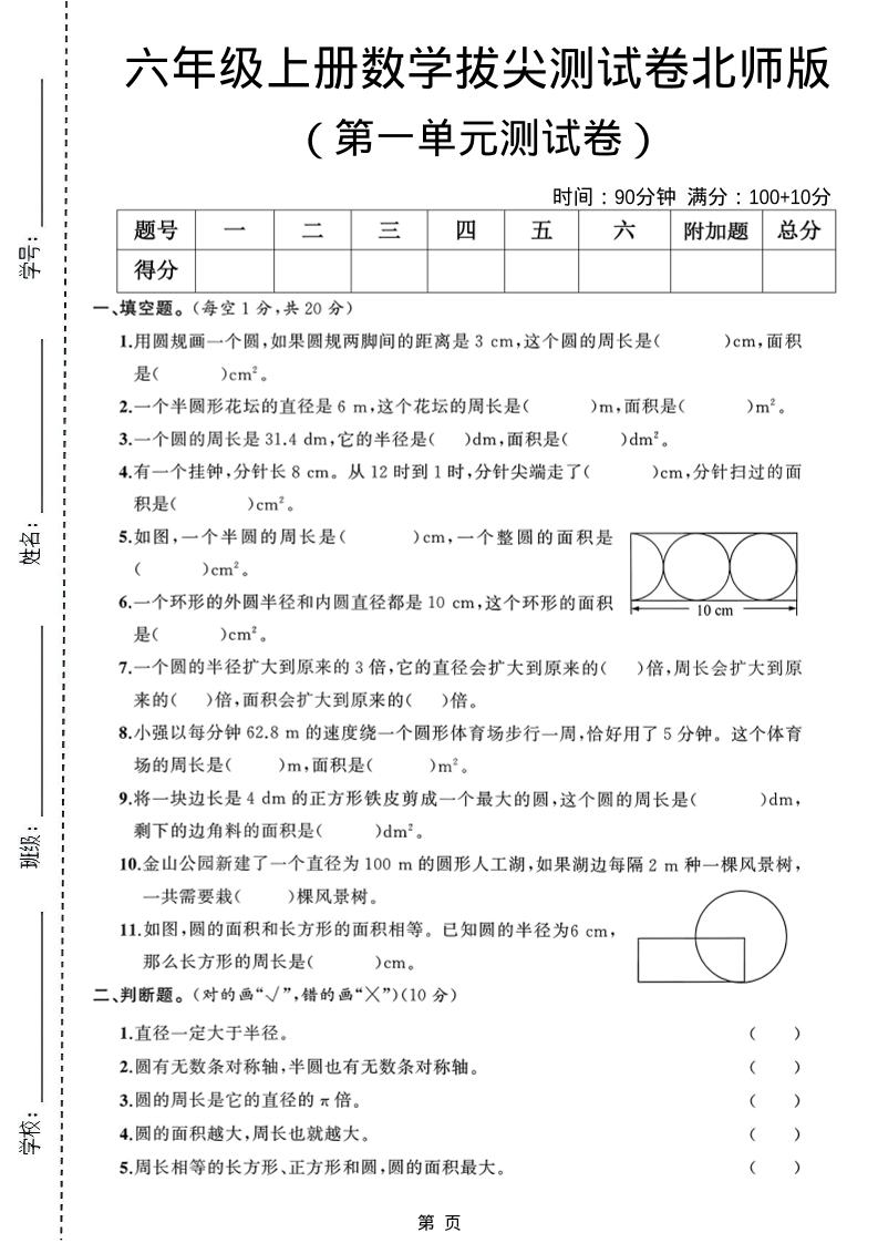 六年级上北师版数学第一单元测试卷1-悟思笔记，一个低调的学习营。