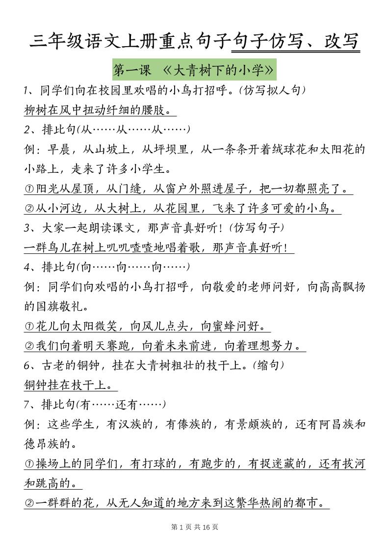 三上语文-课内重点句子仿写、改写（按课）-悟思笔记，一个低调的学习营。