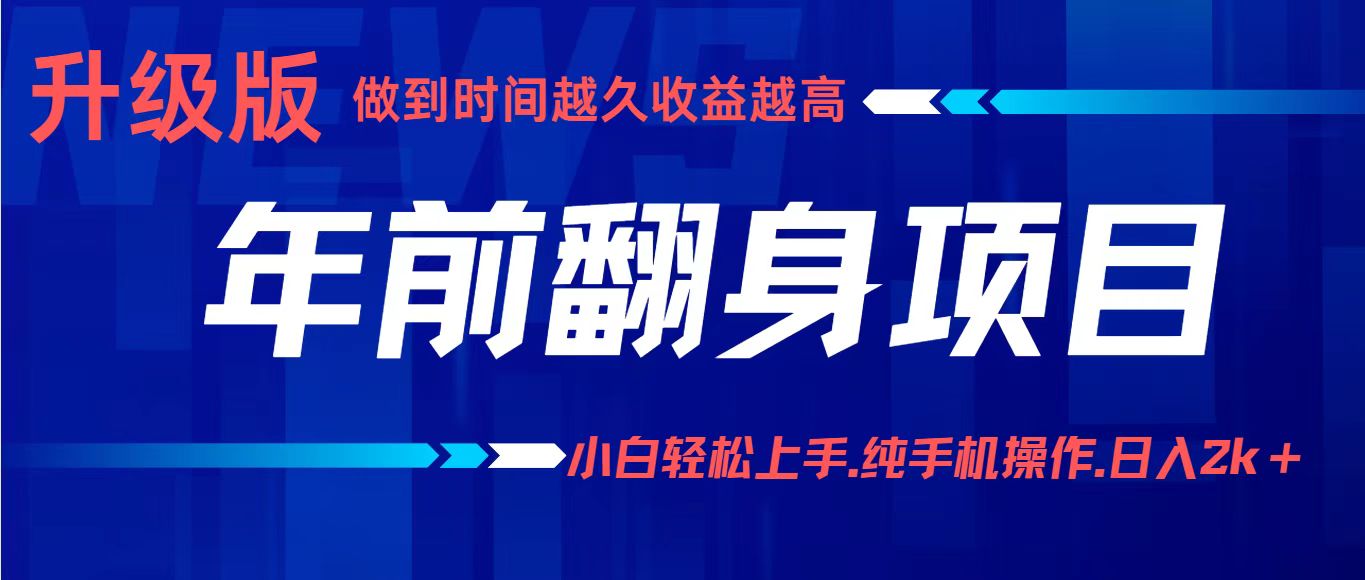 项目讲解年入百万：小白轻松上手，纯手机操作.日入2k+-悟思笔记，一个低调的学习营。