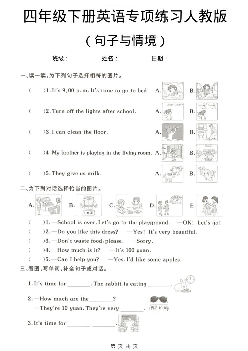 四年级下英语句子与情境专项练习《人教版》-悟思笔记，一个低调的学习营。