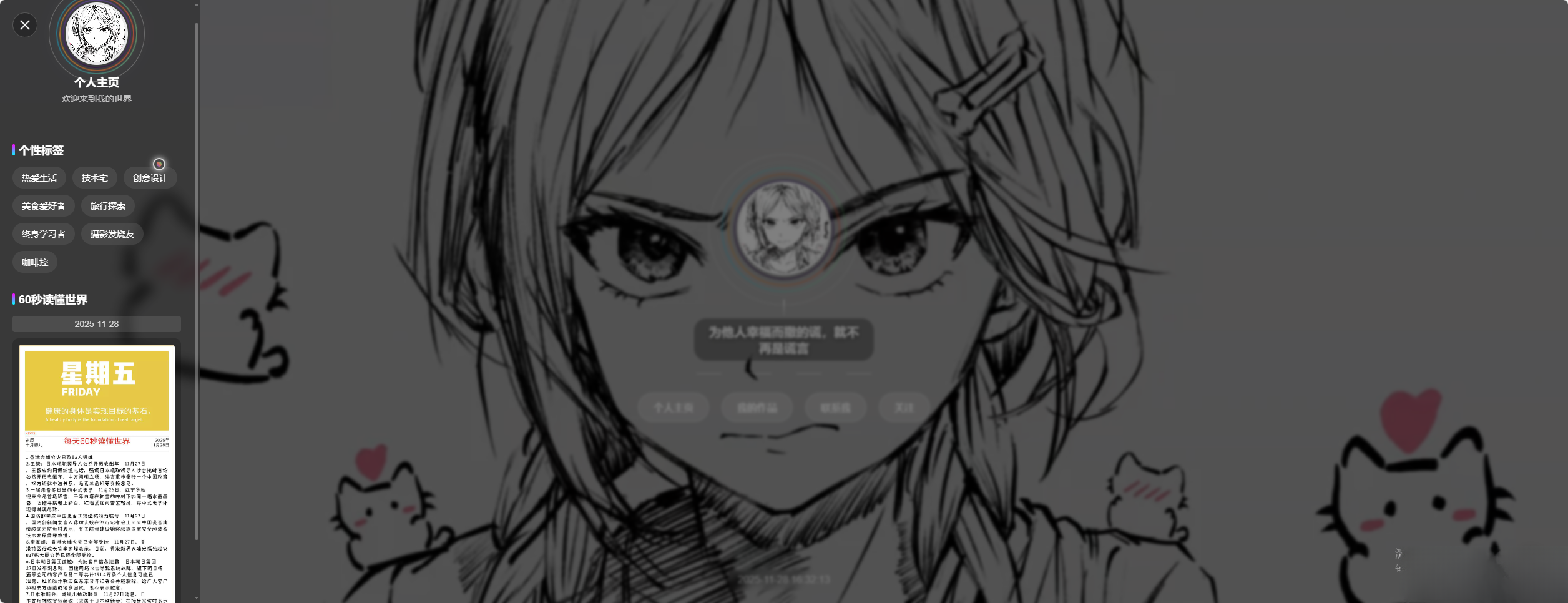 素颜动态个人主页卡片html源码-悟思笔记，一个低调的学习营。