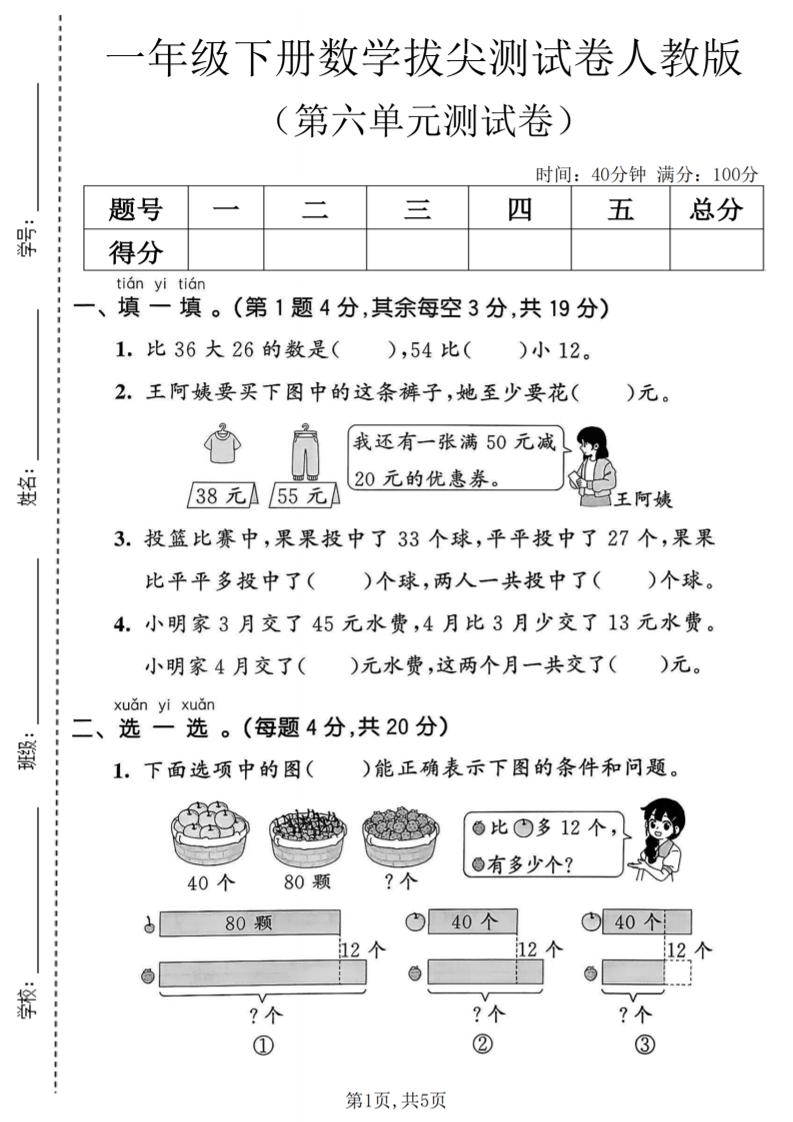 一年级下数学第六单元拔尖测试卷《人教版》-悟思笔记，一个低调的学习营。