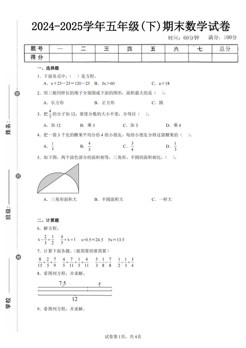24-25五下苏教版数学期末试卷四（含答案16页）-悟思笔记，一个低调的学习营。
