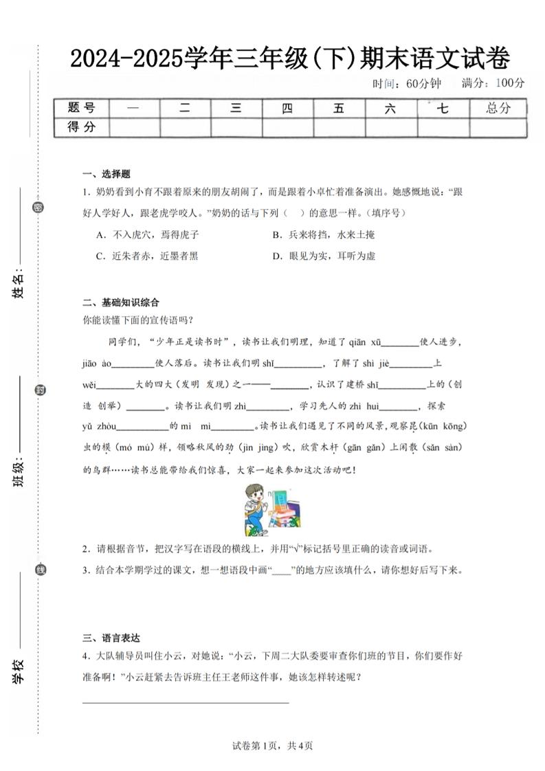 24-25三下语文期末试卷五（含答案10页）-悟思笔记，一个低调的学习营。
