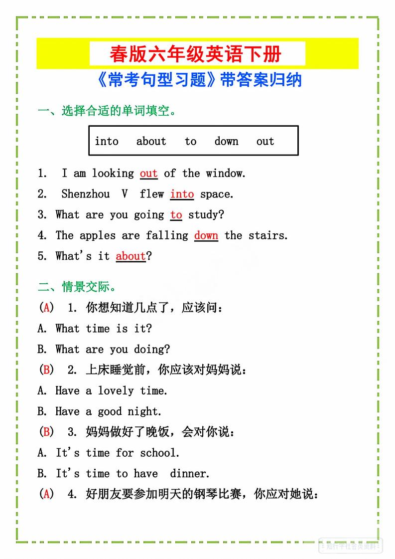 六年级下英语《常考句型习题》-悟思笔记，一个低调的学习营。
