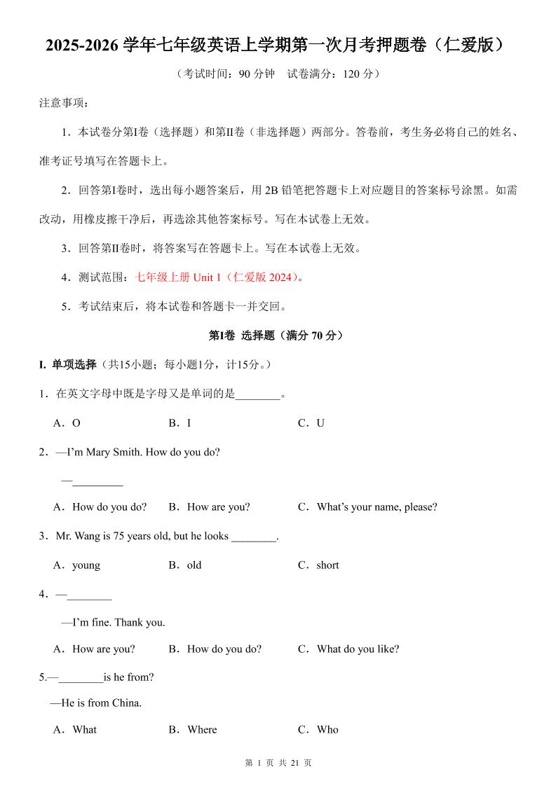 七年级上英语第1次月考卷（仁爱版）-悟思笔记，一个低调的学习营。