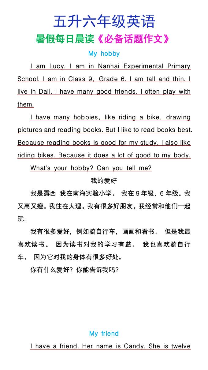 五升六年级英语暑假每日晨读必备话题作文-六上英语-悟思笔记，一个低调的学习营。