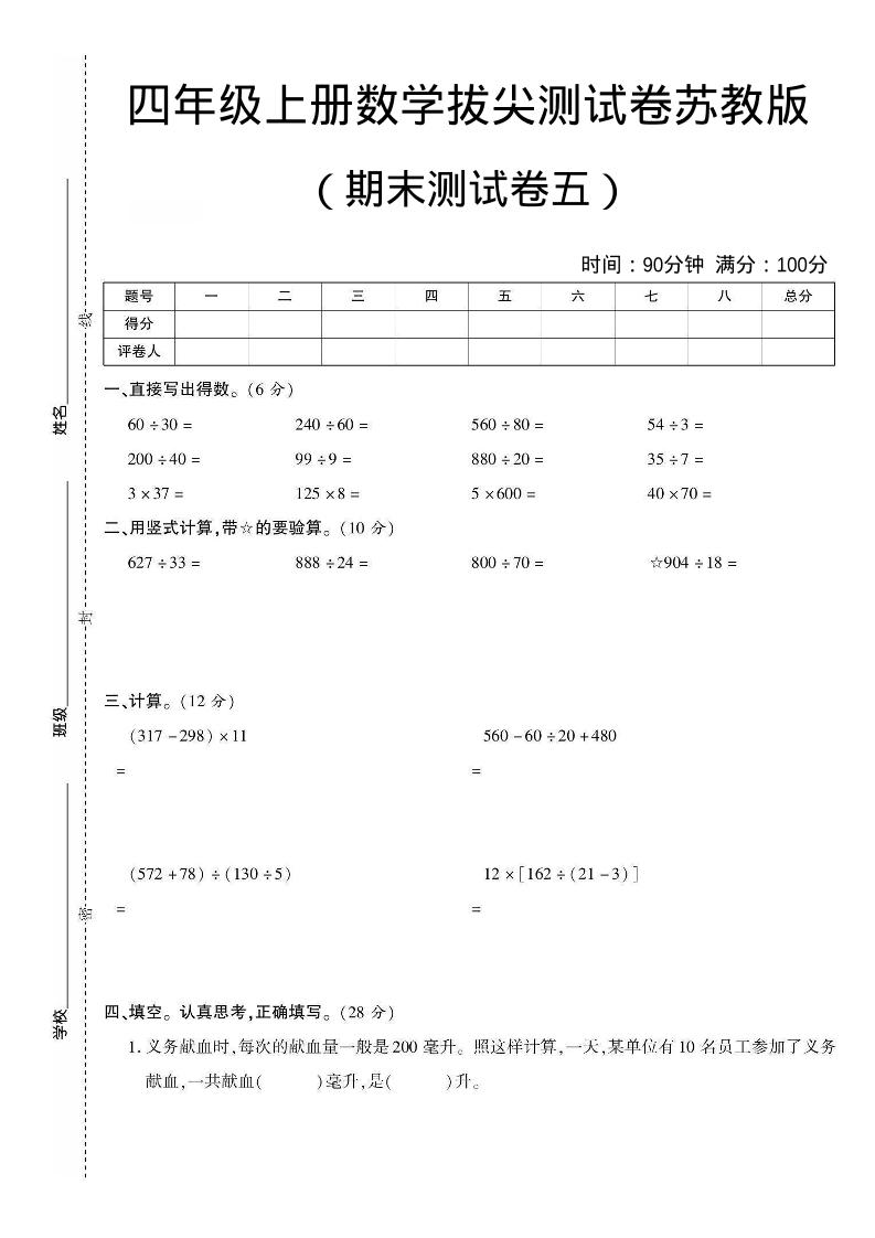 四年级上数学期末测试卷四《苏教版》-悟思笔记，一个低调的学习营。