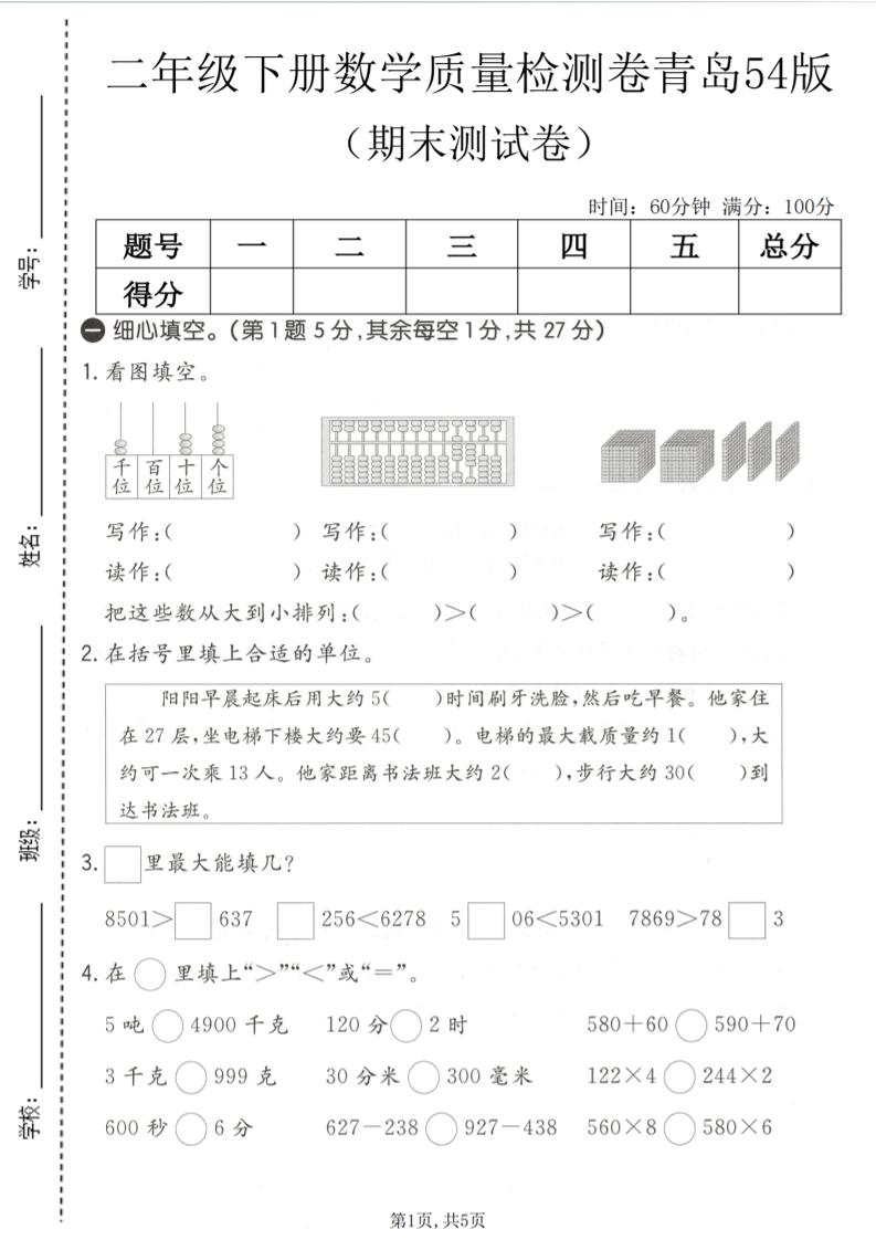 二年级下数学期末质量检测卷《青岛五四版》-悟思笔记，一个低调的学习营。