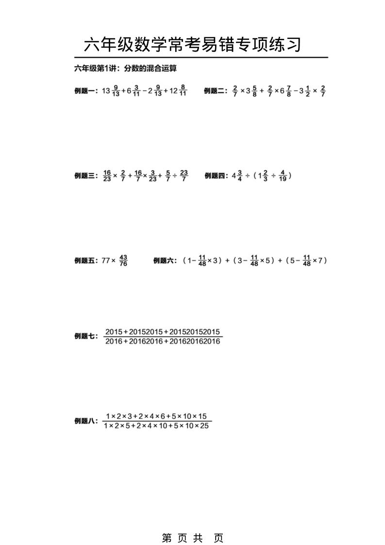 六年级下数学常考易错题专项练习-悟思笔记，一个低调的学习营。