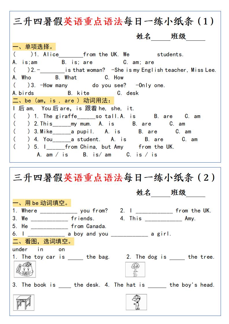 三升四暑假英语重点语法每日一练小纸条-四上英语-悟思笔记，一个低调的学习营。