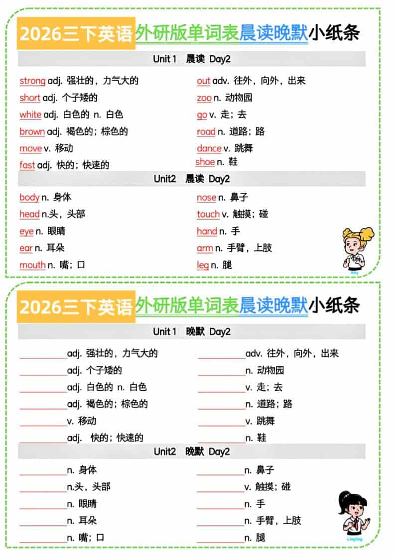 三年级下英语晨读晚默小纸条7页《外研版》-悟思笔记，一个低调的学习营。