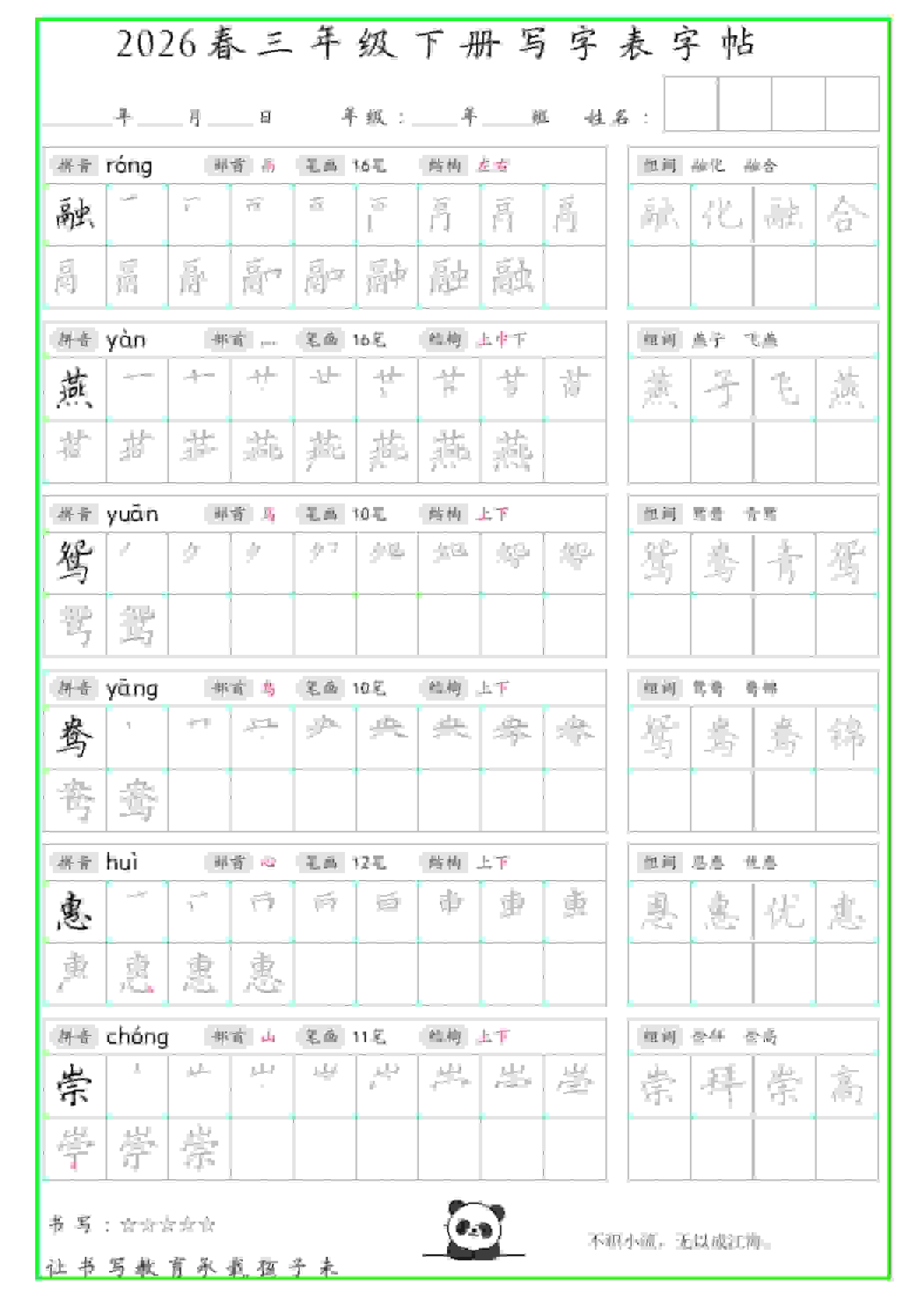 三年级下语文写字表笔顺组词字帖-悟思笔记，一个低调的学习营。