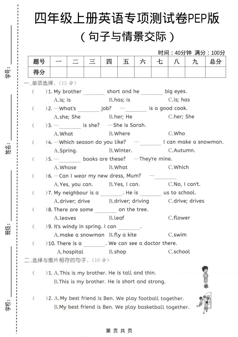 四年级上英语句子与情景交际专项测试卷《PEP版》-悟思笔记，一个低调的学习营。