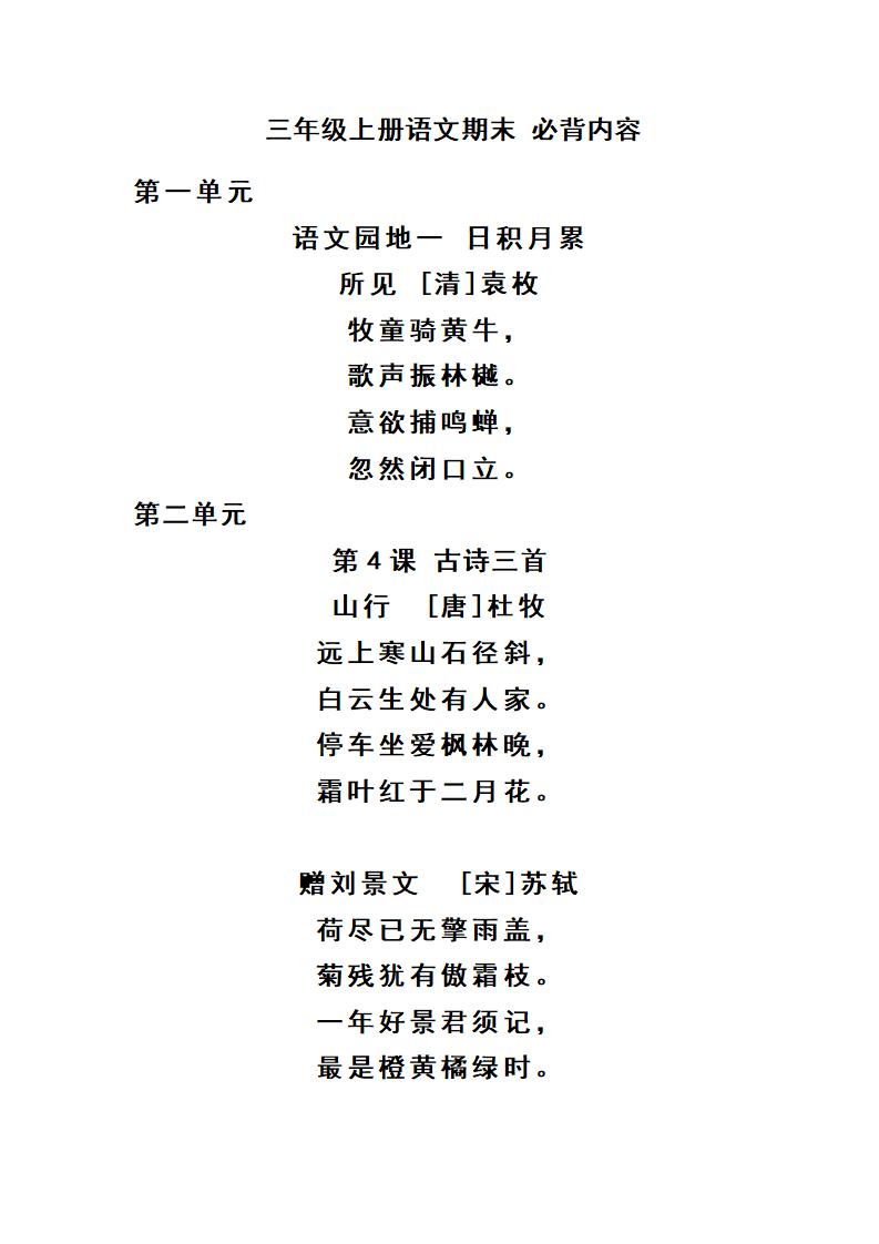 三上语文-期末必背诵内容汇-悟思笔记，一个低调的学习营。