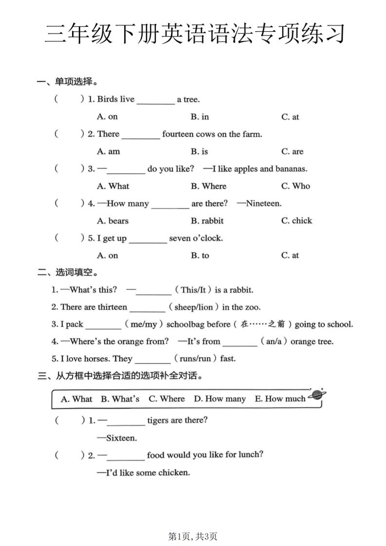 三年级下英语语法专项练习《冀教版》-悟思笔记，一个低调的学习营。